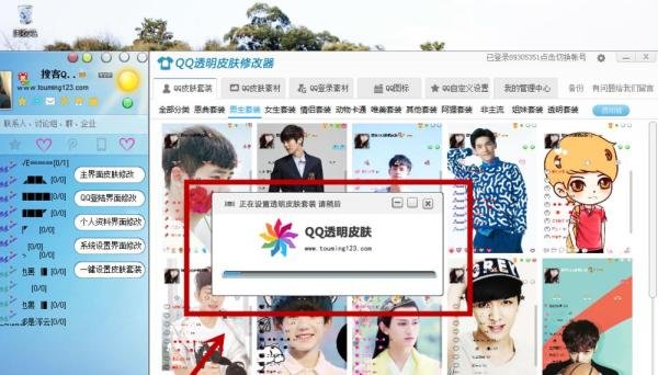 如何将QQ登录界面和主界面变成透明皮肤