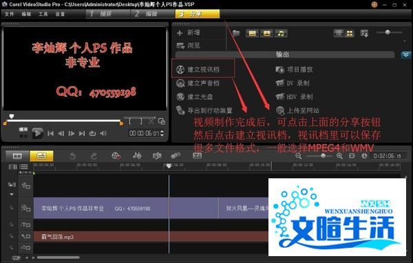 会声会影X6基础入门教程