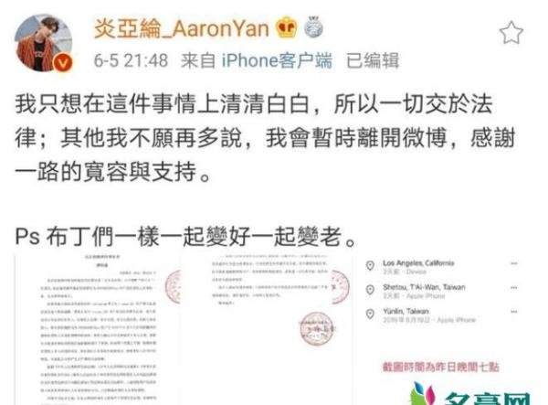 炎亚纶方发律师函 宣布暂退微博让网友有点傻眼