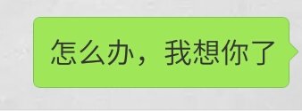 不小心把暧昧短信，错误的发到女朋友手机上，我该怎么办？