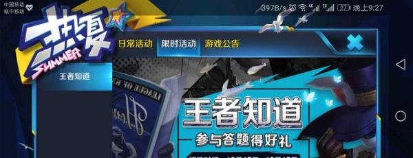 王者荣耀王者知道答案攻略