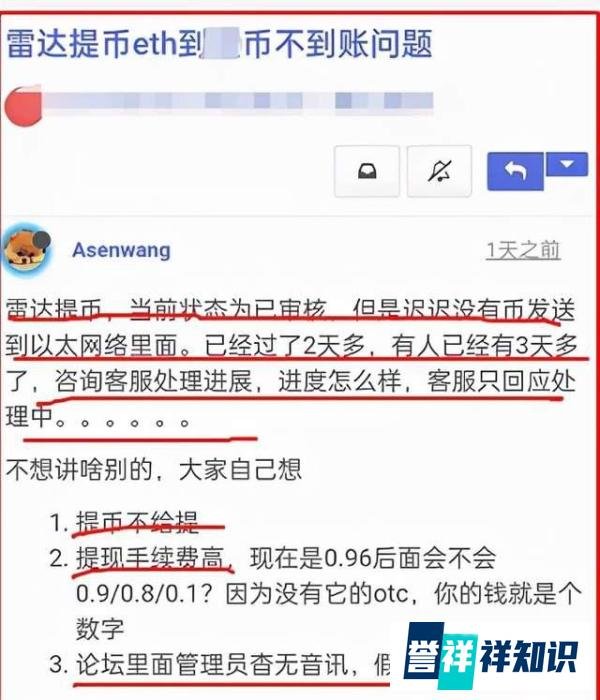 「曝光」项目方跑路？技术人员被抓？横行7年的雷达币彻底崩盘？