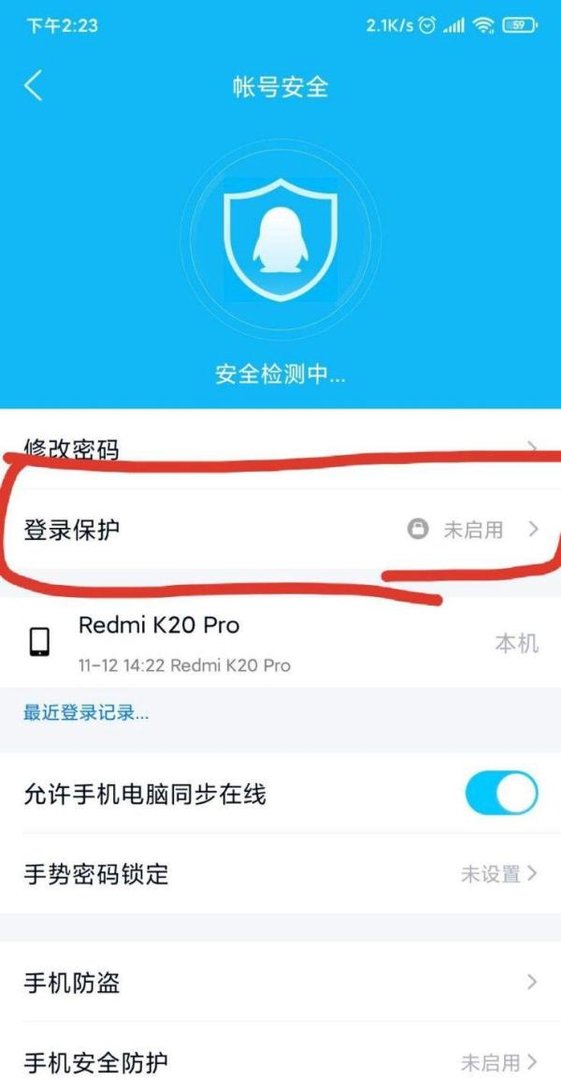 QQ安全中心系列教程：[3]QQ申诉成功后怎么办