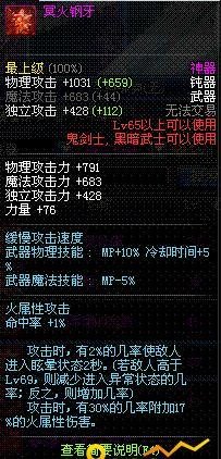 DNF冥火钢牙怎么样 65级领主粉钝器详细介绍?