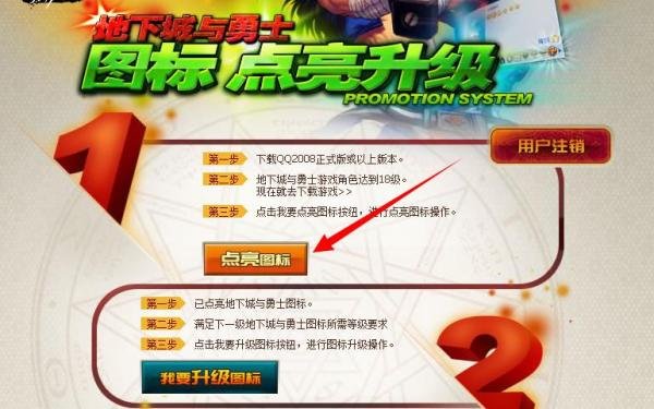 DNF地下城与勇士图标怎么点亮和熄灭
