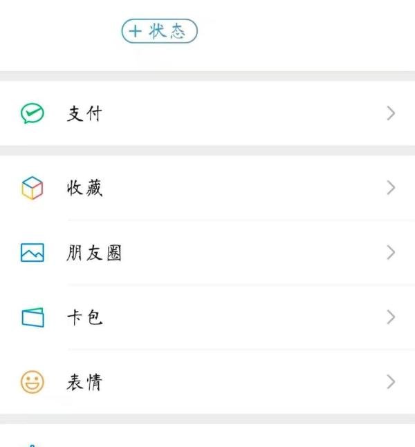 微信8.0动态怎么设置永久