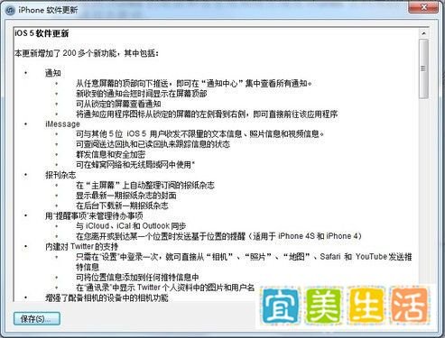 iphone4如何升级到ios5?iphone4升级ios5教程