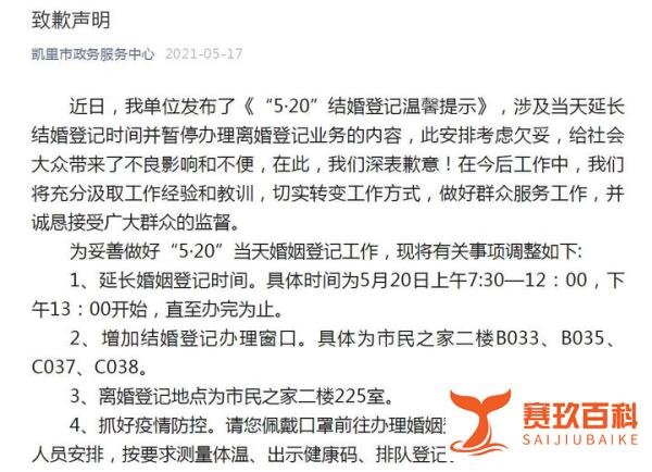 “520”暂停办理离婚？两地回应：考虑欠妥