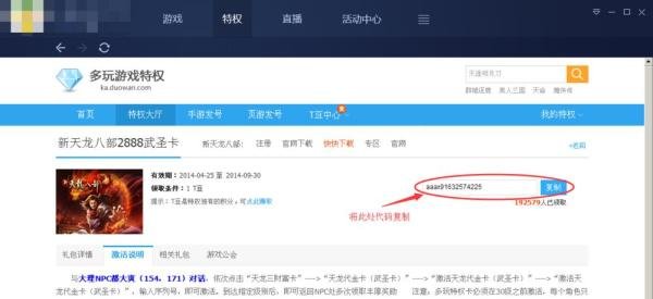 新天龙八部新手卡获得