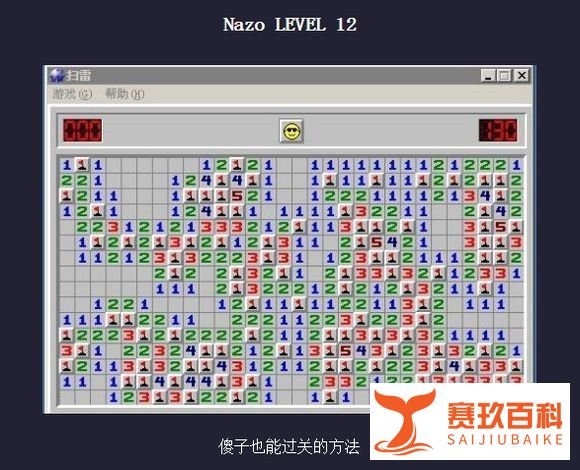 nazo game攻略