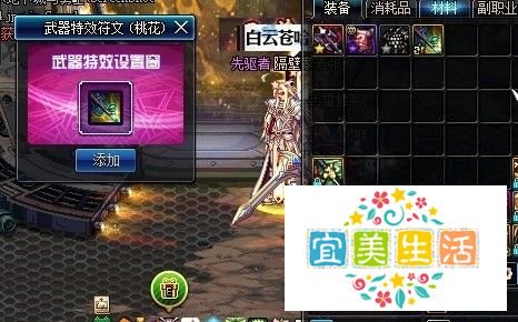 附加武器特效符文（桃花）怎么弄的