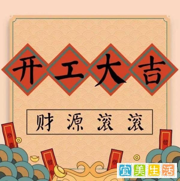 龙年开工第一天