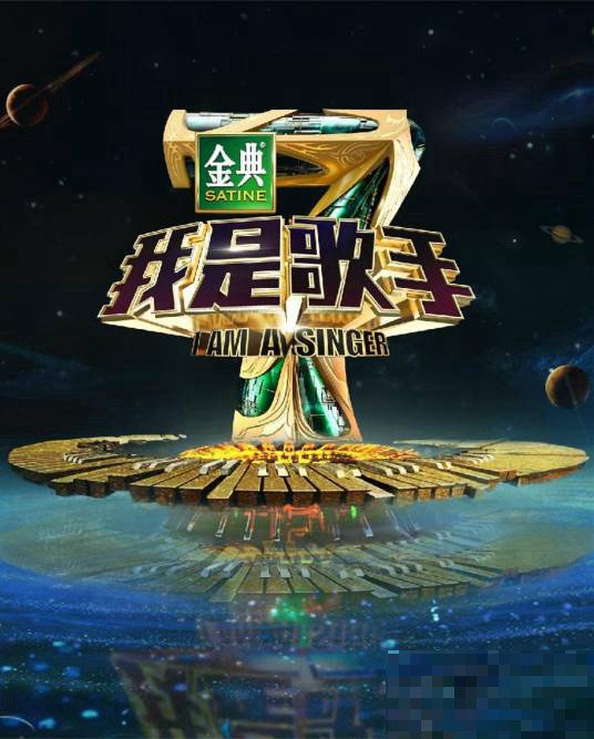 我是歌手第四季收视率扑街