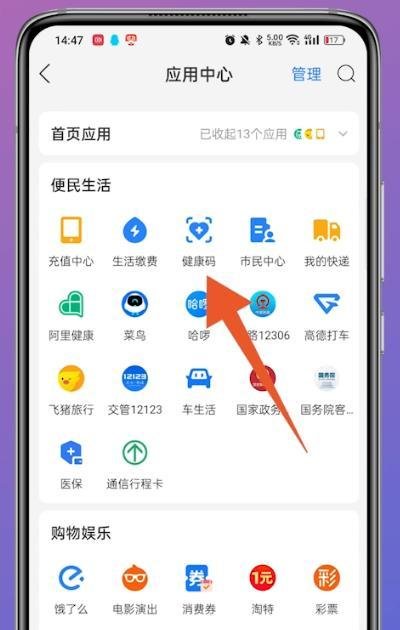 健康码怎么切换孩子的