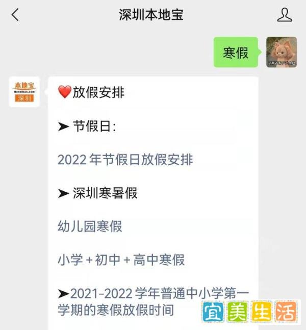 2021-2022学年深圳小学寒假放假时间什么时候