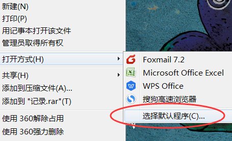 怎么将word2007默认打开程序设置成office2003