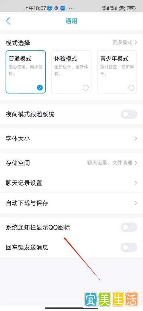 怎么关闭手机上方的qq图标?