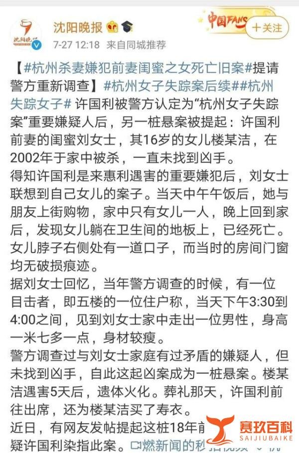 杭州杀妻男曾家暴前妻,杀妻嫌犯事后买创可贴洗洁精