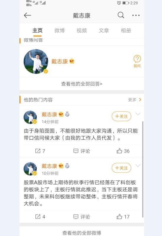 “证大系”戴志康狱中不忘教公众炒股？