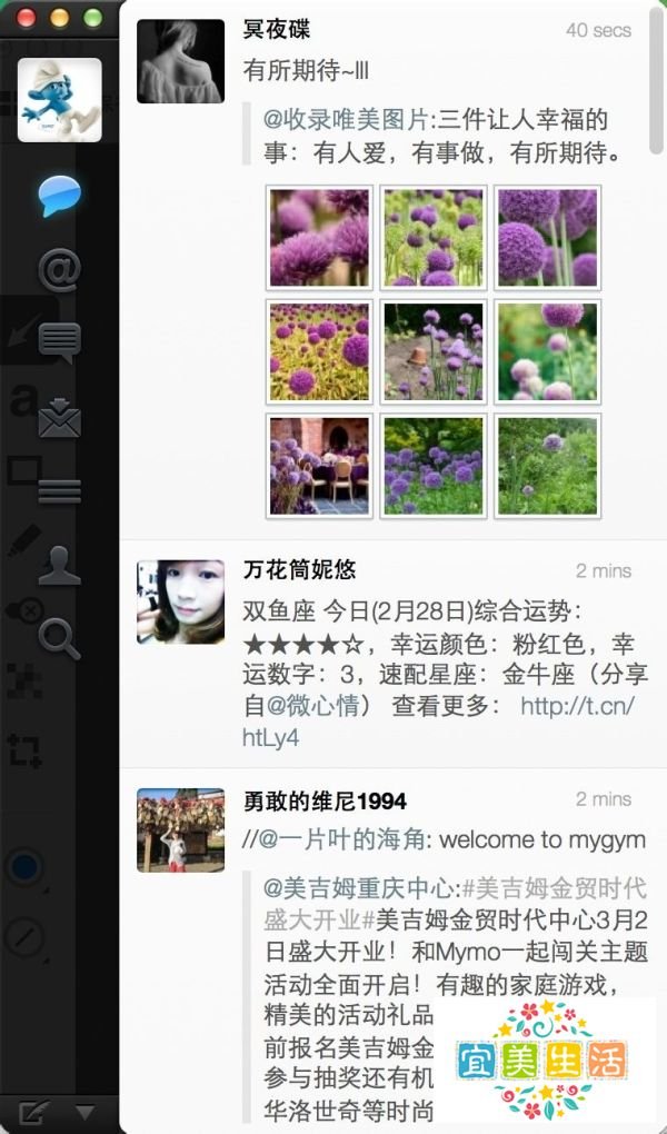 苹果Mac电脑新浪微博客户端下载