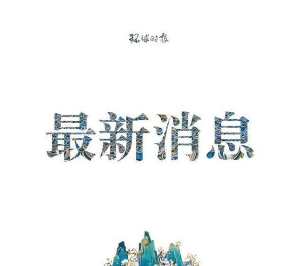 福建本土新增明显下降 这是咋情况？