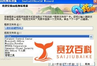 QQ炫舞下载安装全过程