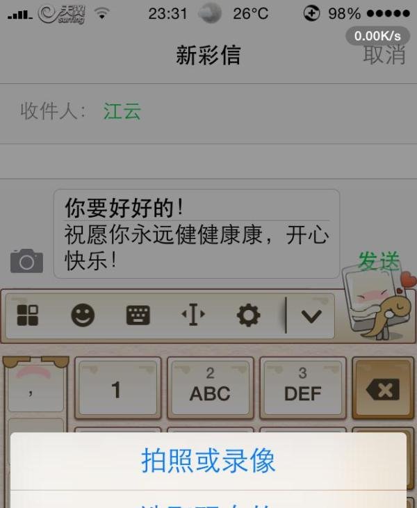 iphone4如何发彩信