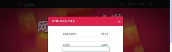 网易理财添金计划-如何加入