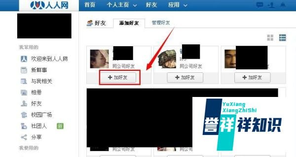 人人网怎么加好友