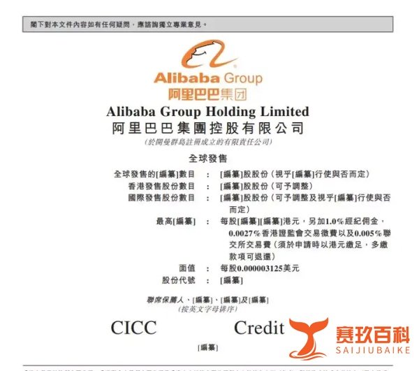 马云回应“双11”数据造假后，阿里启动重回香港上市