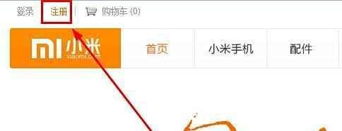 小米怎么缺货登记