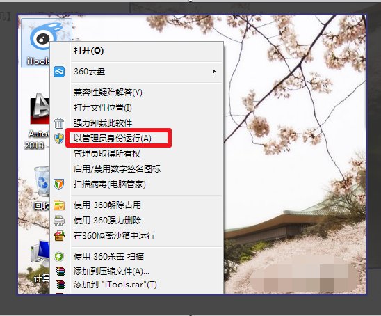 win7系统怎么把文件以管理员身份打开??