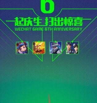 微信游戏6周年怎么玩