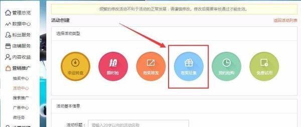微博怎么做有奖征集活动？