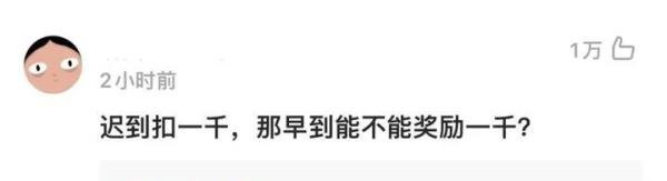 “迟到1次罚1000让记者滚蛋”，劳动监察部门介入