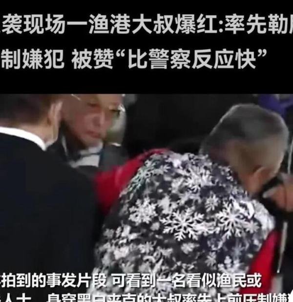 岸田遇袭，渔港大叔首先控制嫌犯，行动速度超过日本警察！