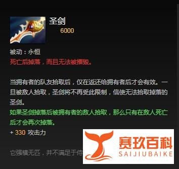 DOTA兵器谱——“终局，圣剑!”