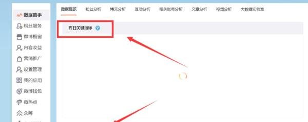 新浪微博怎么看到最近访客