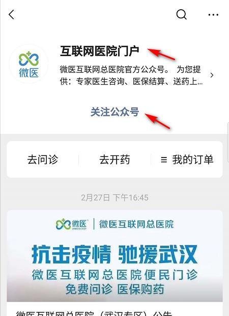 武汉电子医保凭证怎么用？