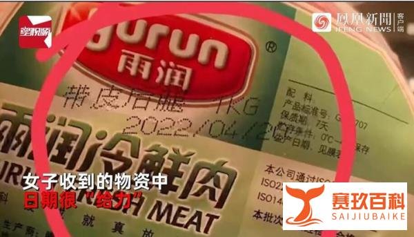 女子收冷鲜肉 生产日期是“明天” 这是咋情况？