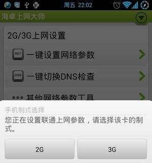 htc移动梦网设置