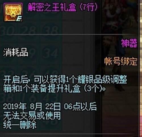 DNF数字解密攻略