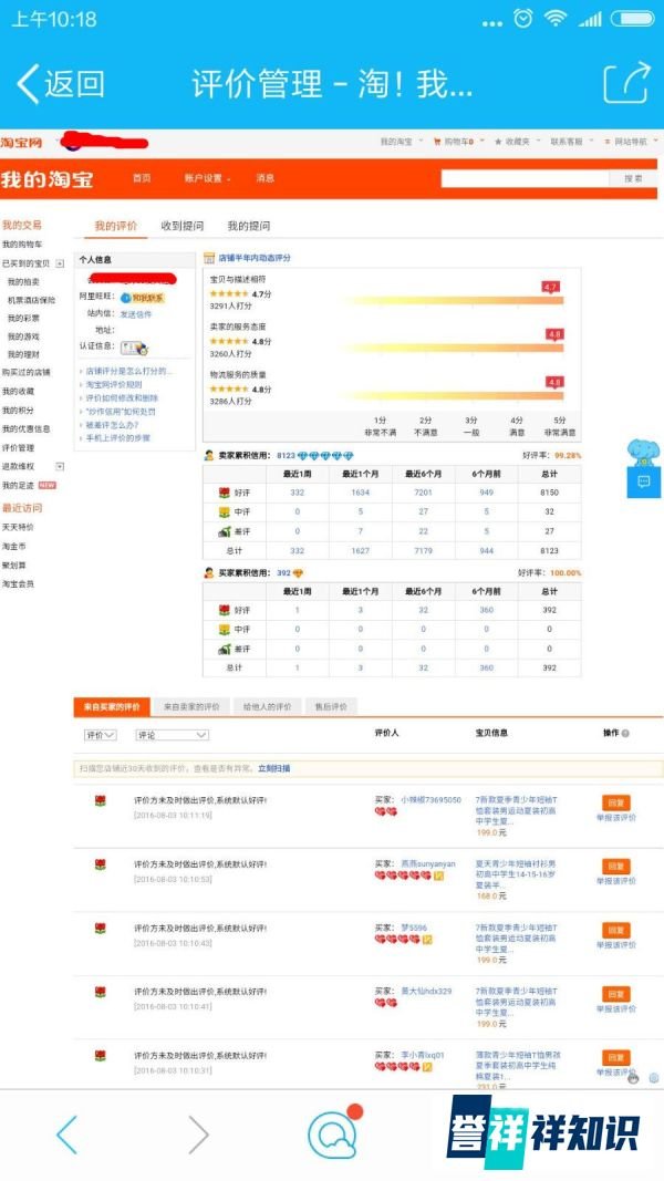 手机怎么修改中差评