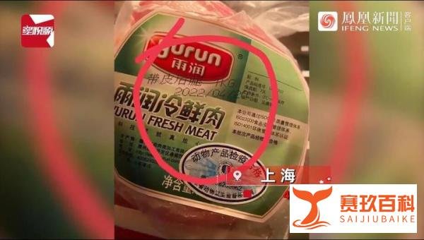 女子收冷鲜肉 生产日期是“明天” 这是咋情况？
