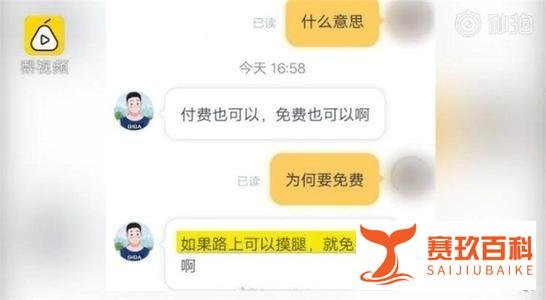 网约车摸腿可以免单？
