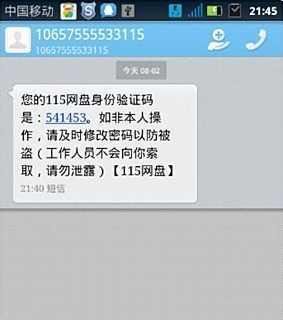 115网盘怎么绑定手机