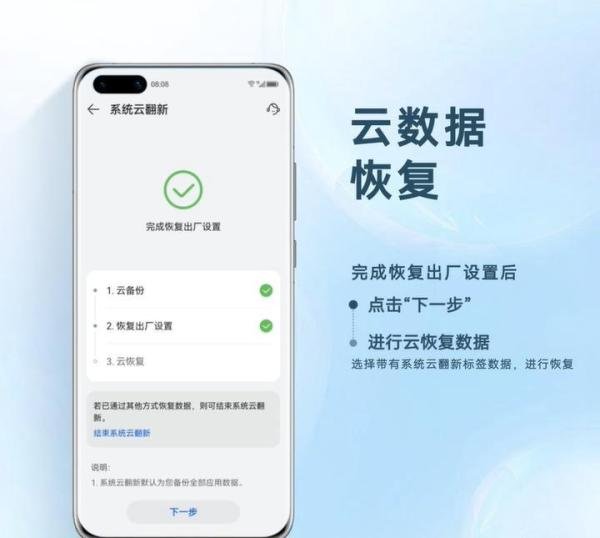 华为即将上线的云翻新是什么?在家就能自己翻新手机,省下换机钱!