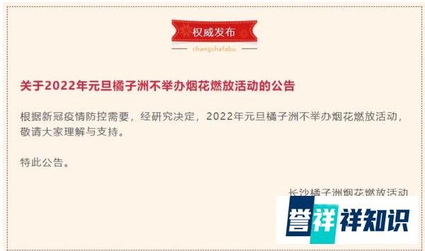 2021年长沙橘子洲烟花燃放最新消息（更新中）