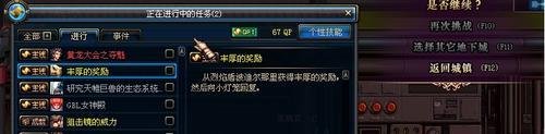 dnf丰厚的奖励任务怎么做