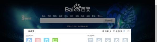 百度新首页如何设置？